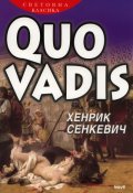 Quo Vadis