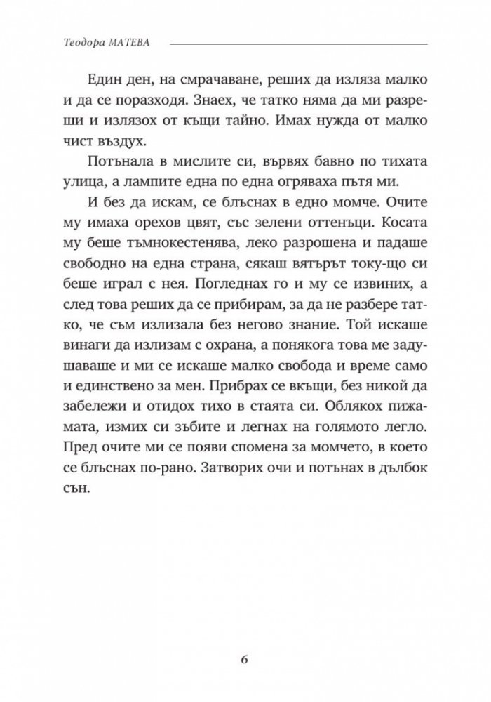 Пламък върху пепелта