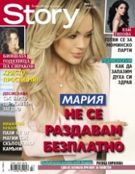 Story; Бр. 27/2014