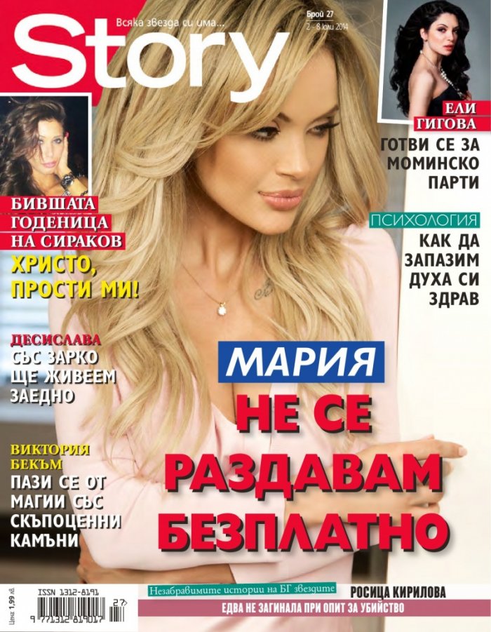 Story; Бр. 27/2014