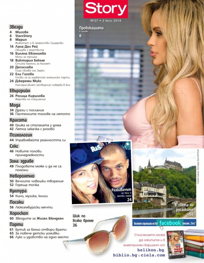 Story; Бр. 27/2014