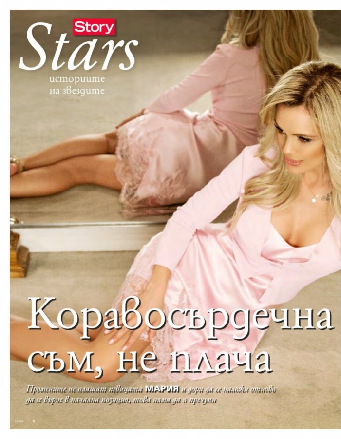 Story; Бр. 27/2014