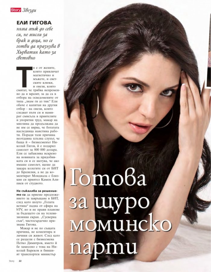Story; Бр. 27/2014