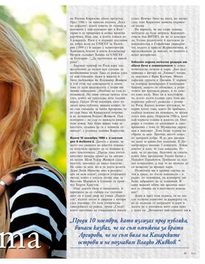 Story; Бр. 27/2014