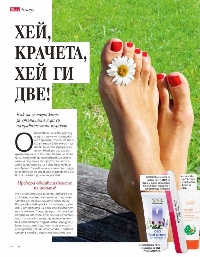 Story; Бр. 27/2014