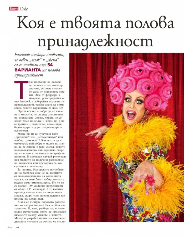 Story; Бр. 27/2014