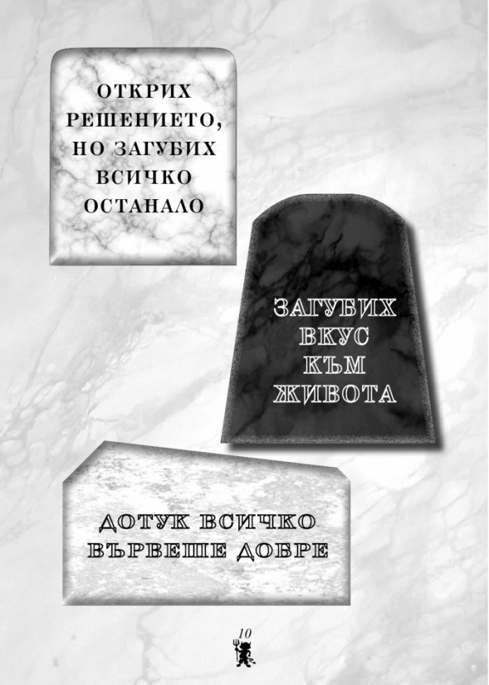Черен хумор - най-смешните (въображаеми) надгробни надписи