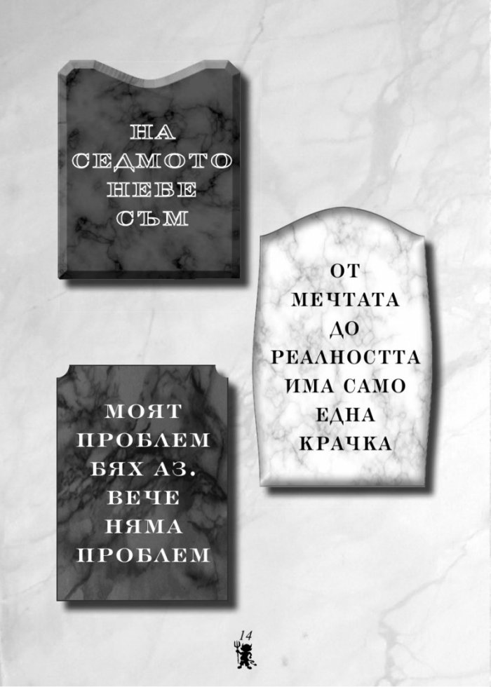Черен хумор - най-смешните (въображаеми) надгробни надписи
