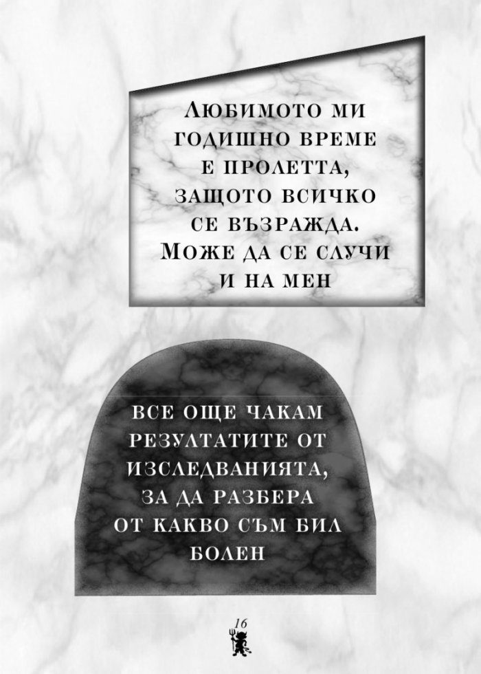 Черен хумор - най-смешните (въображаеми) надгробни надписи