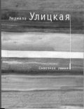 Сквозная линия
