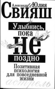 Улыбнисъ, пока не поздно