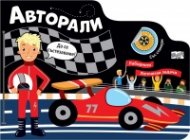 Авторали Лабиринти. Развиващи задачи и игри