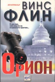Орион