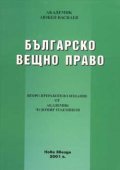 Българско вещно право
