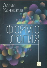 Формология