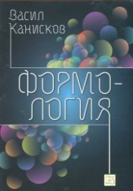 Формология