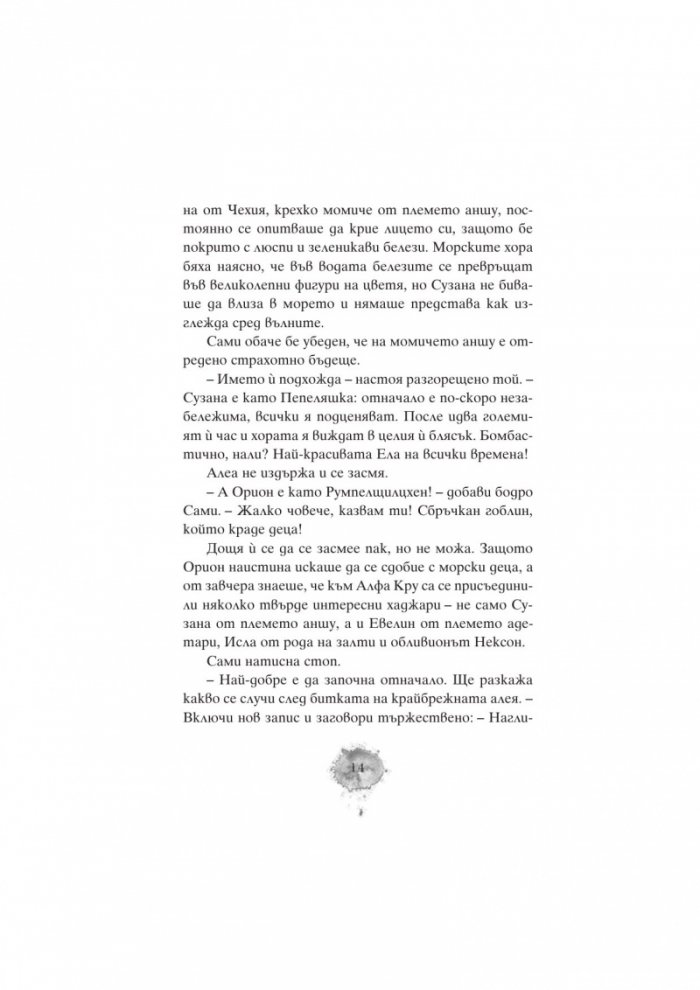Алеа Аквариус: Звезда на съдбата