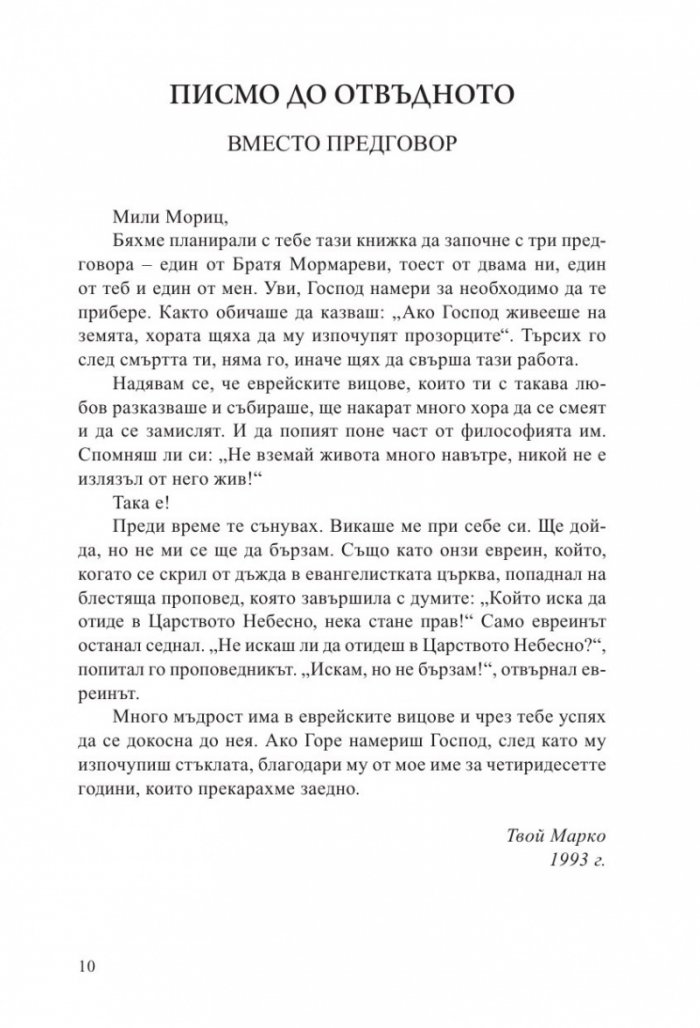 Еврейски вицове