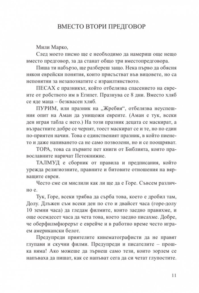Еврейски вицове