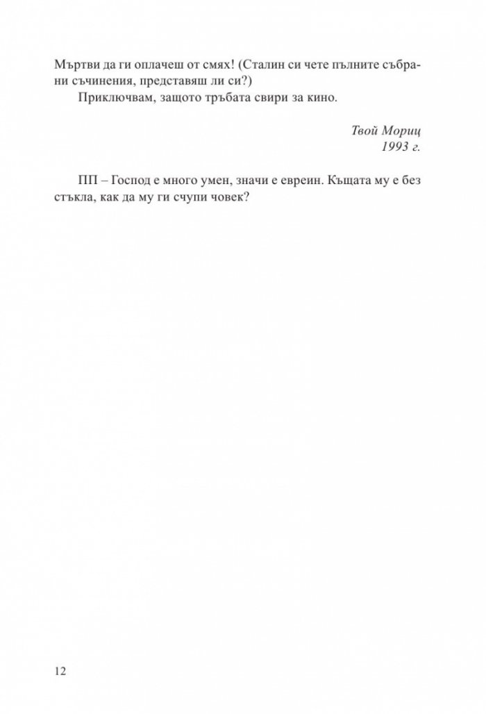 Еврейски вицове