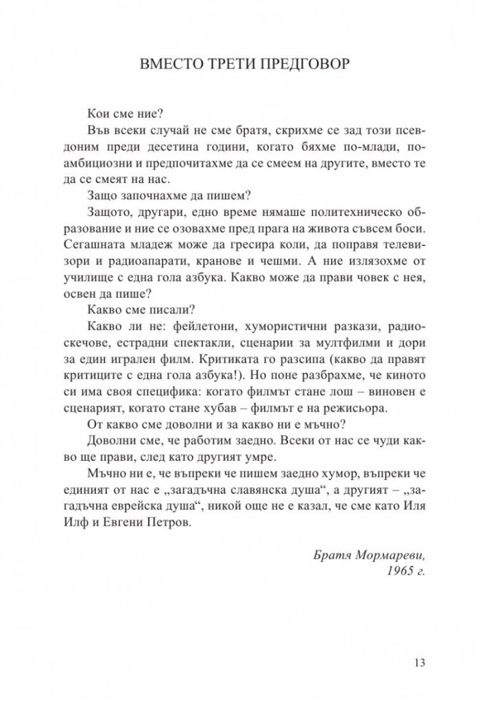 Еврейски вицове