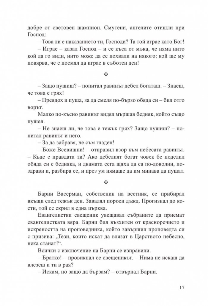 Еврейски вицове