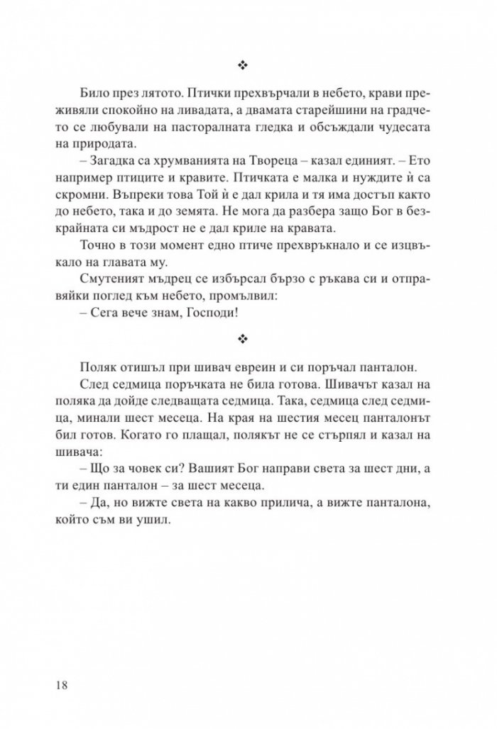 Еврейски вицове