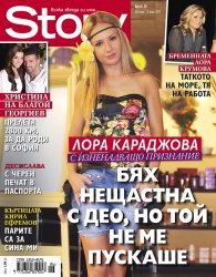 Story; Бр. 26/2013