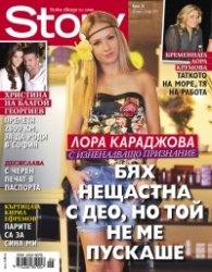 Story; Бр. 26/2013