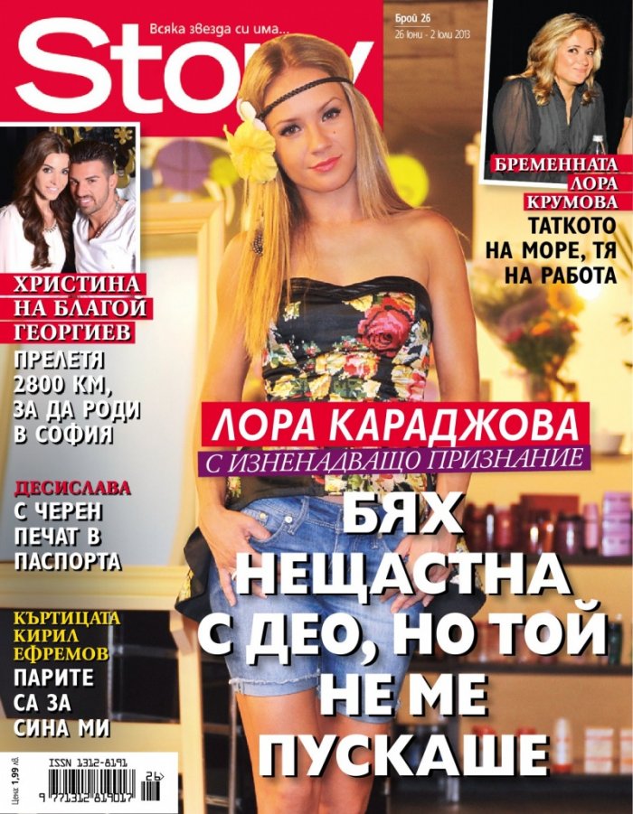 Story; Бр. 26/2013