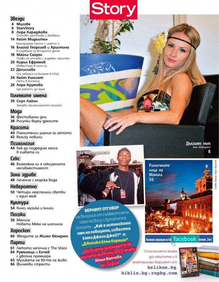 Story; Бр. 26/2013
