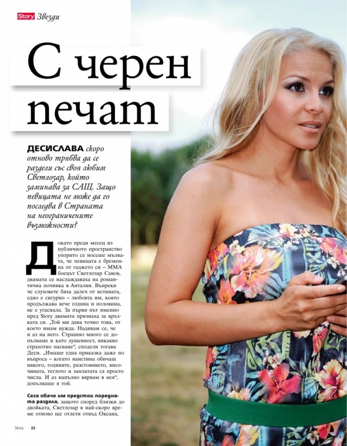 Story; Бр. 26/2013