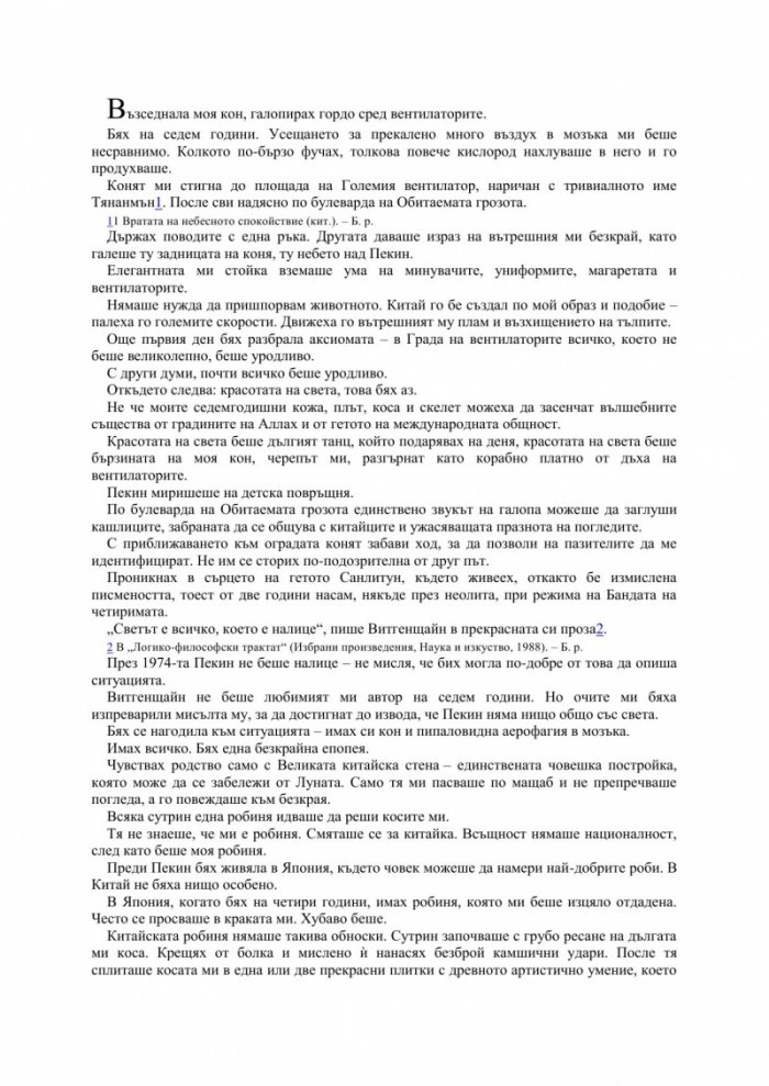 Любовен саботаж