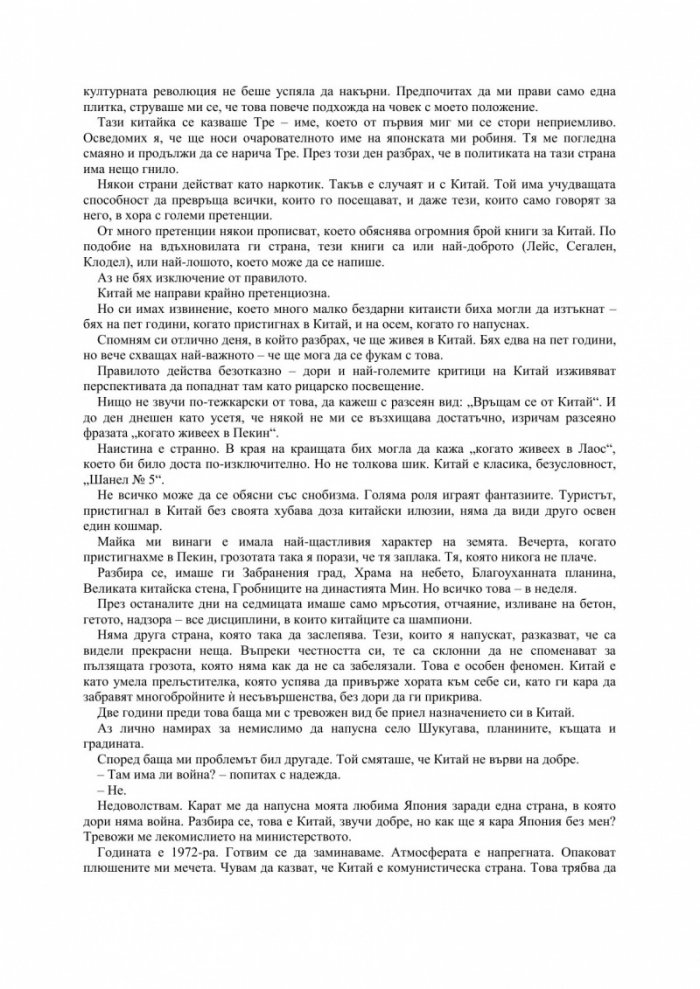 Любовен саботаж