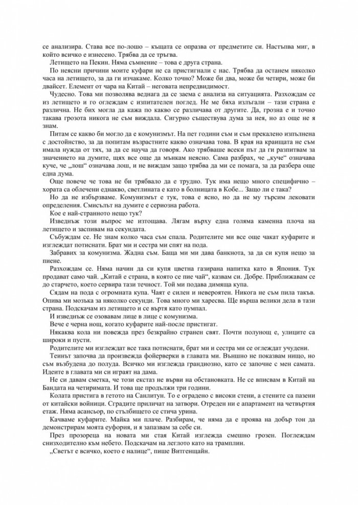 Любовен саботаж