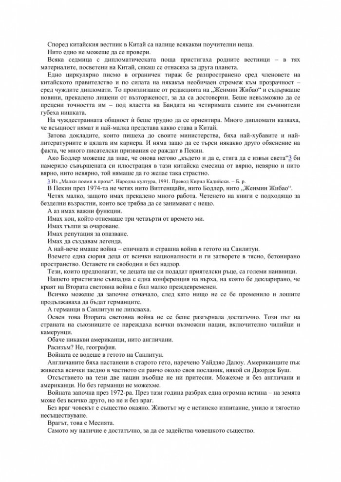 Любовен саботаж
