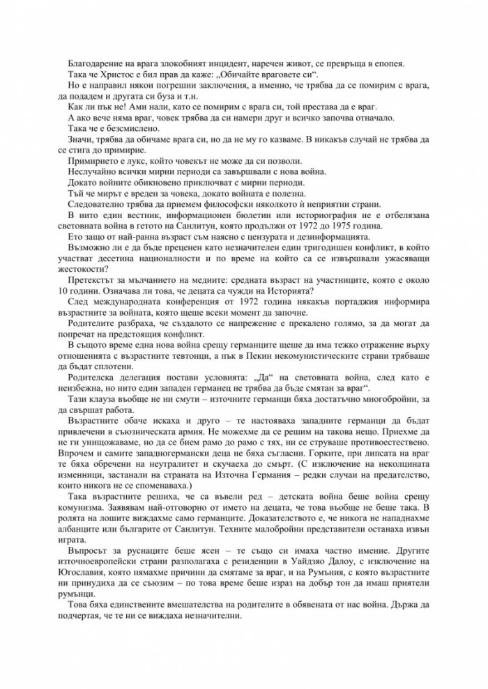 Любовен саботаж