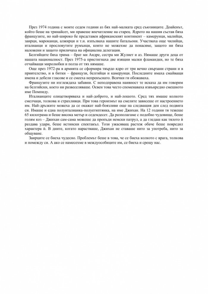 Любовен саботаж