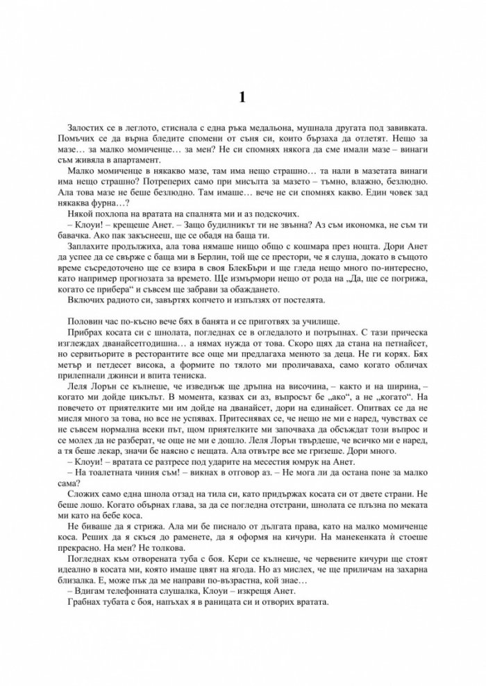 Призоваването Кн.1 от трилогията Най-тъмните сили