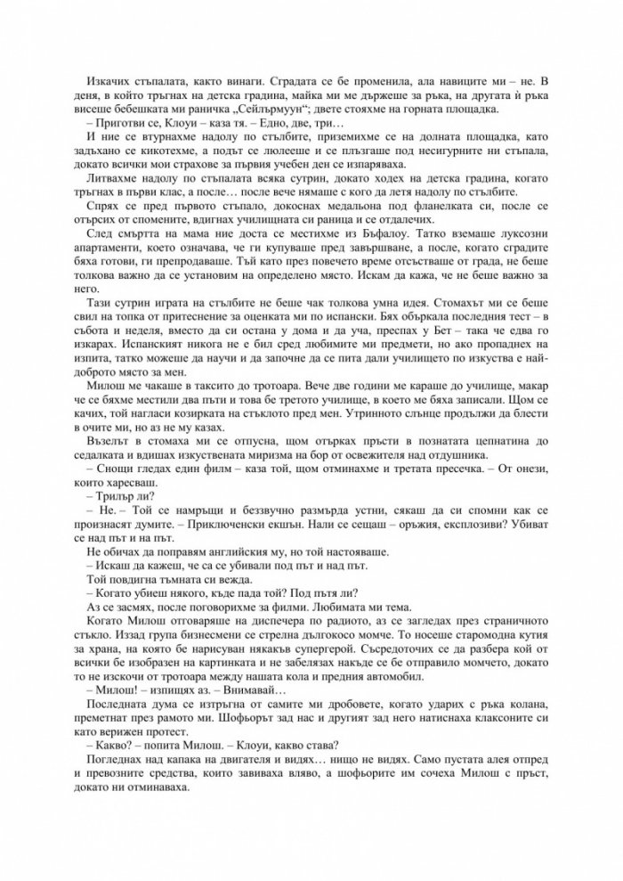Призоваването Кн.1 от трилогията Най-тъмните сили
