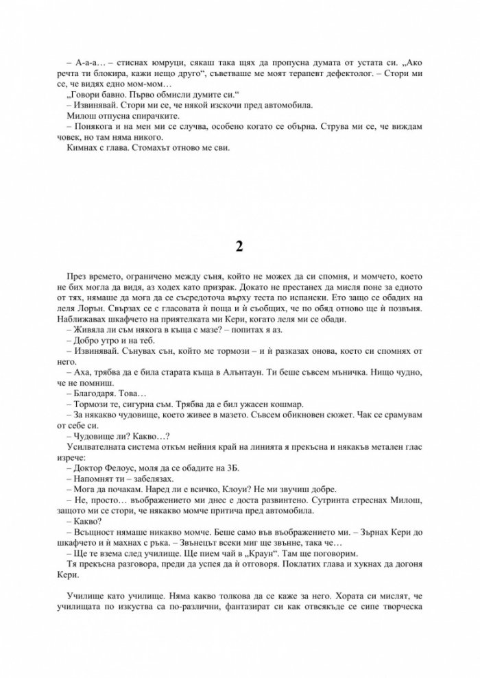 Призоваването Кн.1 от трилогията Най-тъмните сили