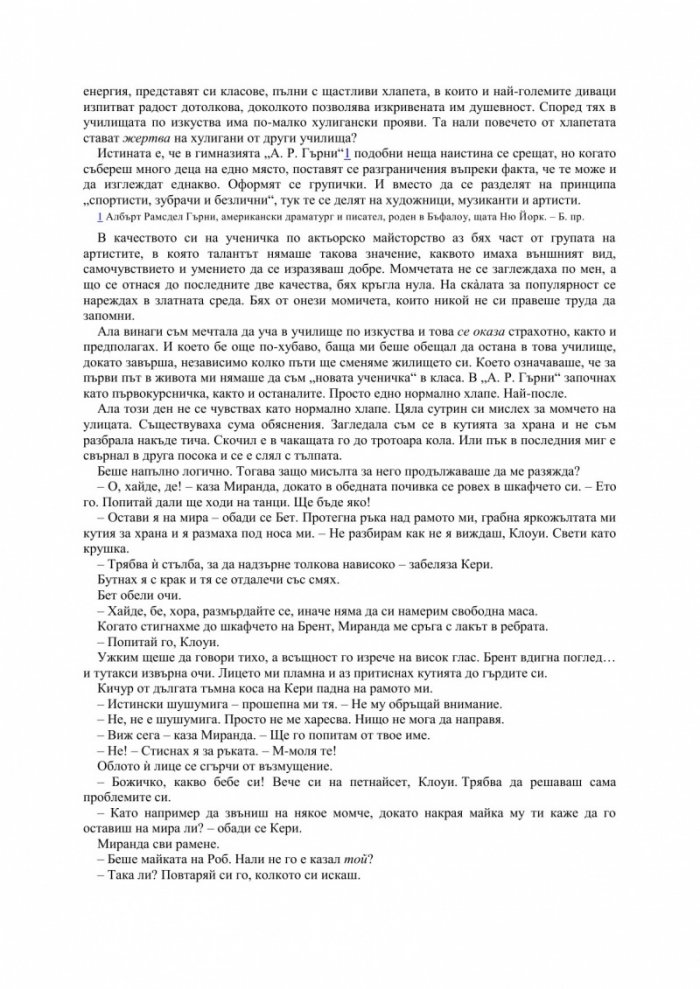 Призоваването Кн.1 от трилогията Най-тъмните сили