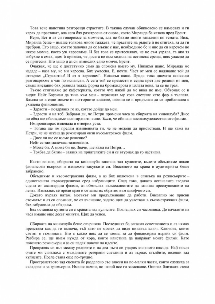 Призоваването Кн.1 от трилогията Най-тъмните сили