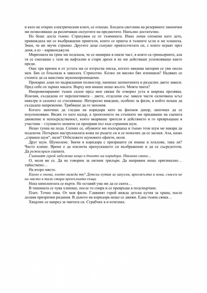Призоваването Кн.1 от трилогията Най-тъмните сили