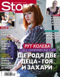 Story; Бр. 27/2013