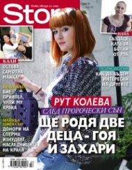 Story; Бр. 27/2013