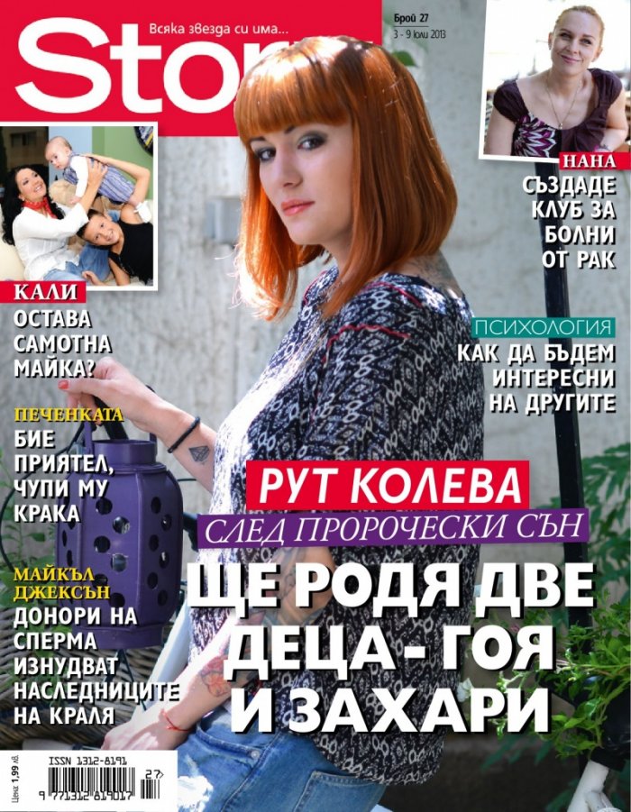 Story; Бр. 27/2013