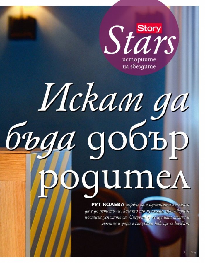 Story; Бр. 27/2013
