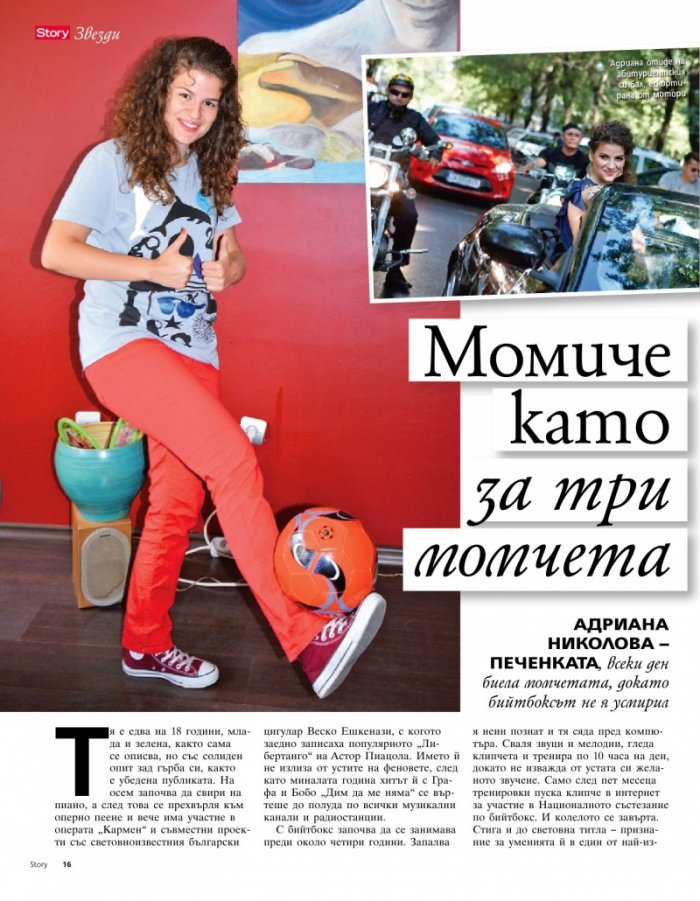 Story; Бр. 27/2013
