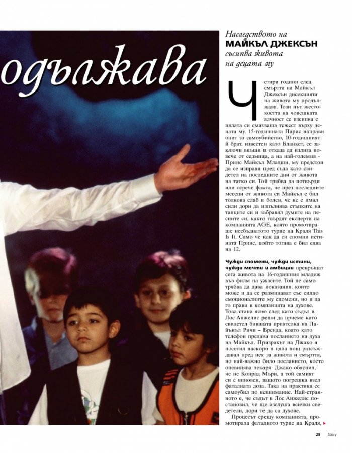 Story; Бр. 27/2013